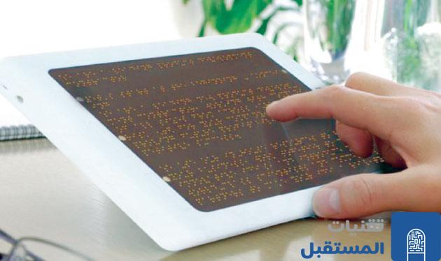 أحدث التقنيات لمساعدة ذوي الإعاقة البصرية