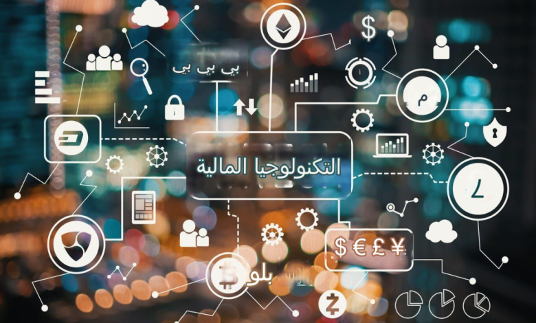 تكنولوجيا مالية