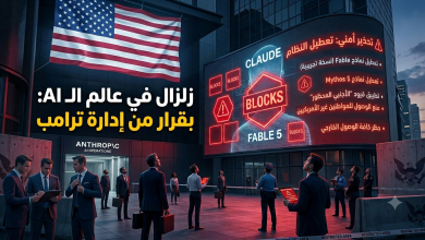 إدارة ترامب تحظر نماذج Anthropic المتطورة لدواعي الأمن القومي.. والشركة تُعطل Claude عالمياً