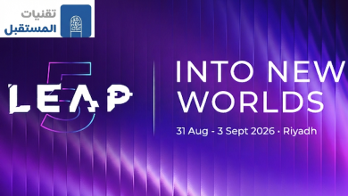 مؤتمر LEAP 2026: ملتقى العقول العالمية وصناعة مستقبل التقنية من قلب الرياض