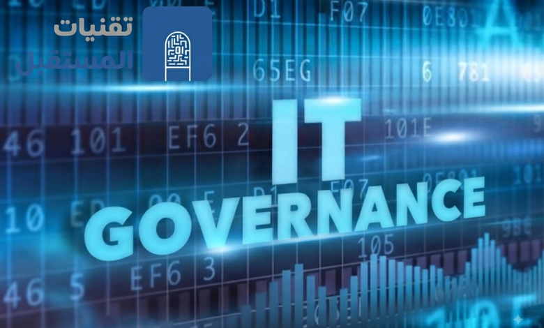 حوكمة التقنية